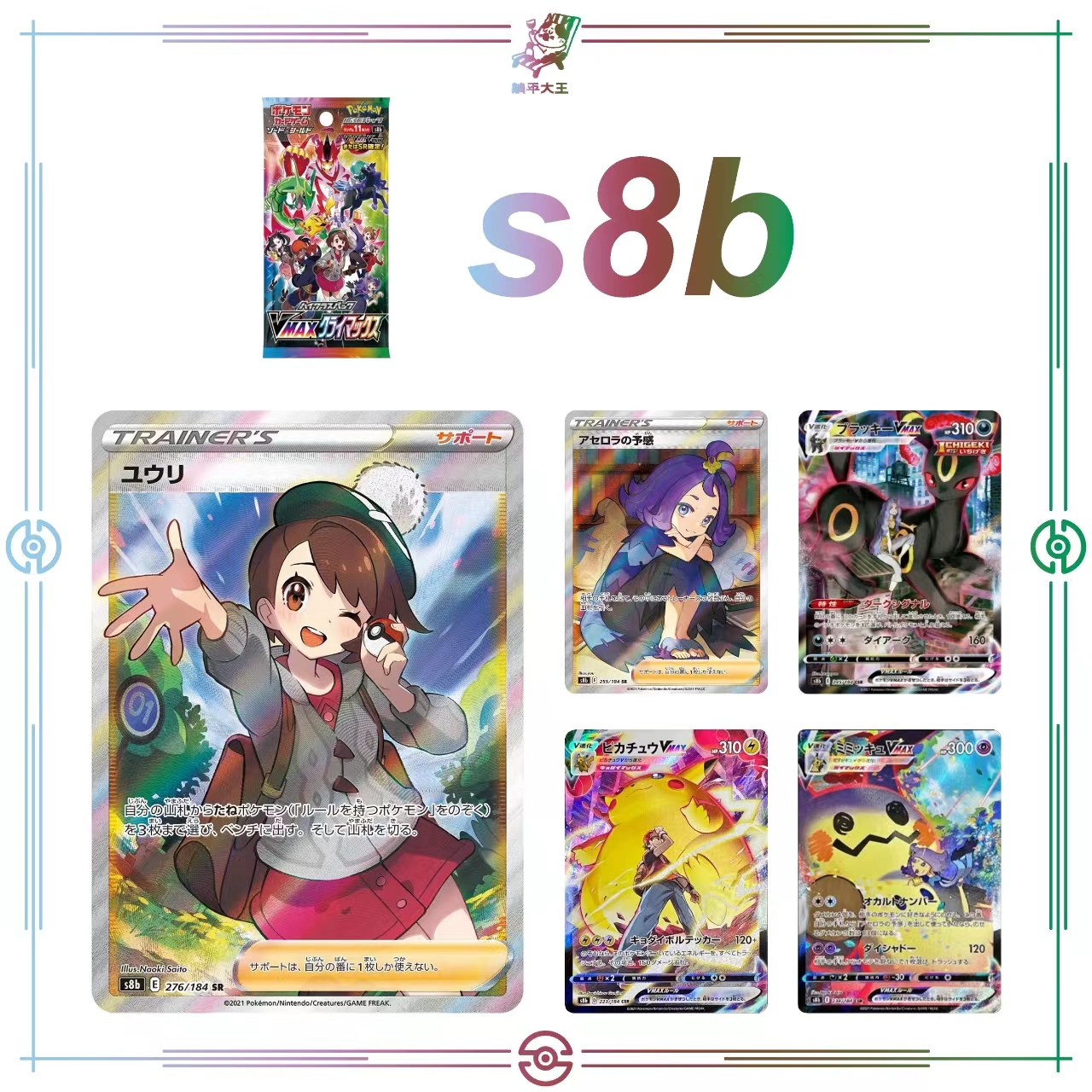 【躺平】s8b卡牌代拆（未成年请勿下单）