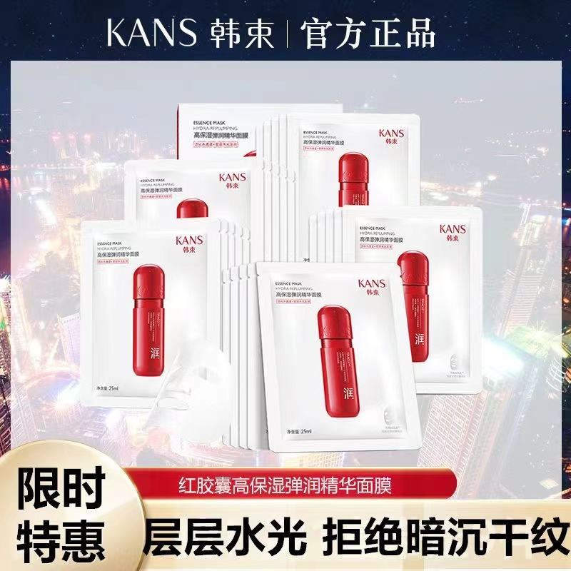 韩/束红胶囊高保湿弹润面膜祛黄提亮肤紧致抗皱保湿补水精华滋养