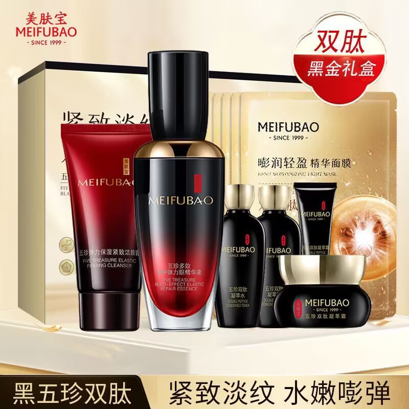 美/肤/宝套盒淡纹水嫩嘭弹五珍双肽黑金礼盒提拉紧致护肤保湿补水