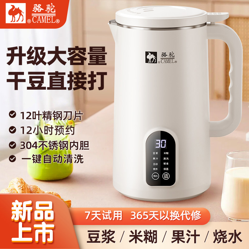 骆驼新品豆浆机家用大容量多功能免过滤全自动清洗破壁机果汁小型