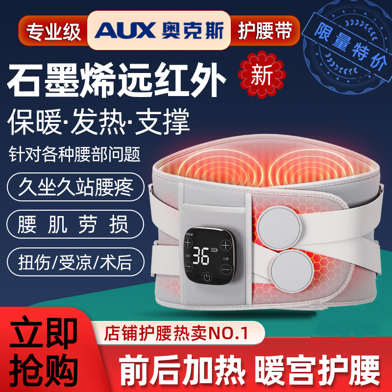 奥克斯电电加热护腰带保暖暖宫腰椎发热理疗男女腰部腰部按摩器