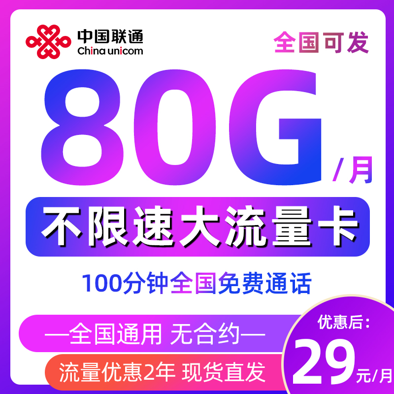 中国联通流量卡官方流量卡手机卡电话卡5G不限速大王卡全国通用