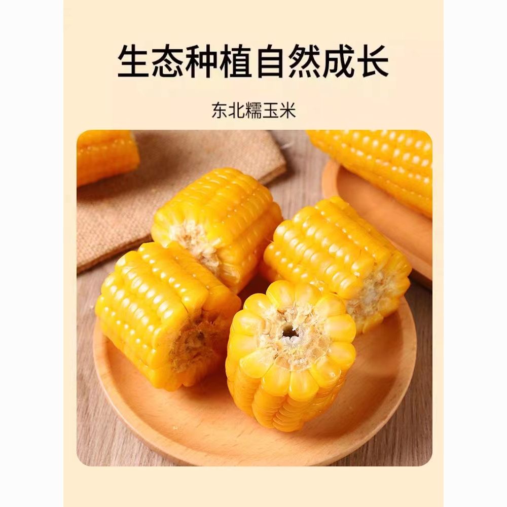 【9.9元抢3大棒】限购1单东北粘糯玉米棒真空包装新鲜粘糯黄玉米