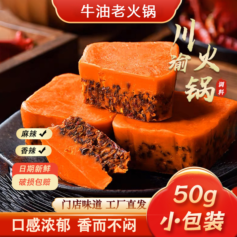 种口味】重庆牛油小火锅底料独立小包装麻辣菌汤藤椒番茄一人一份