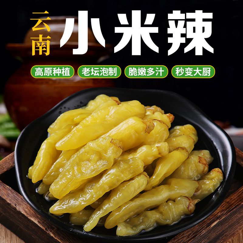 新鲜野山椒剁椒泡椒凤爪调料泡菜母水商用腌制泡椒小米辣云南特产
