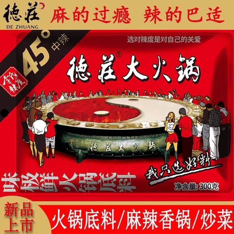 正宗德庄火锅底料中辣牛油麻辣家用炒菜调料味极鲜度火锅重庆鲜香