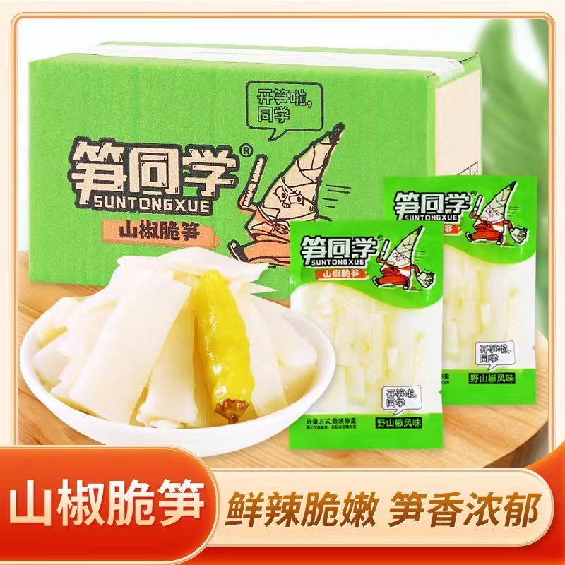 【笋同学】泡椒脆笋片竹笋开袋即食脆嫩追剧办公室休闲零食下酒菜