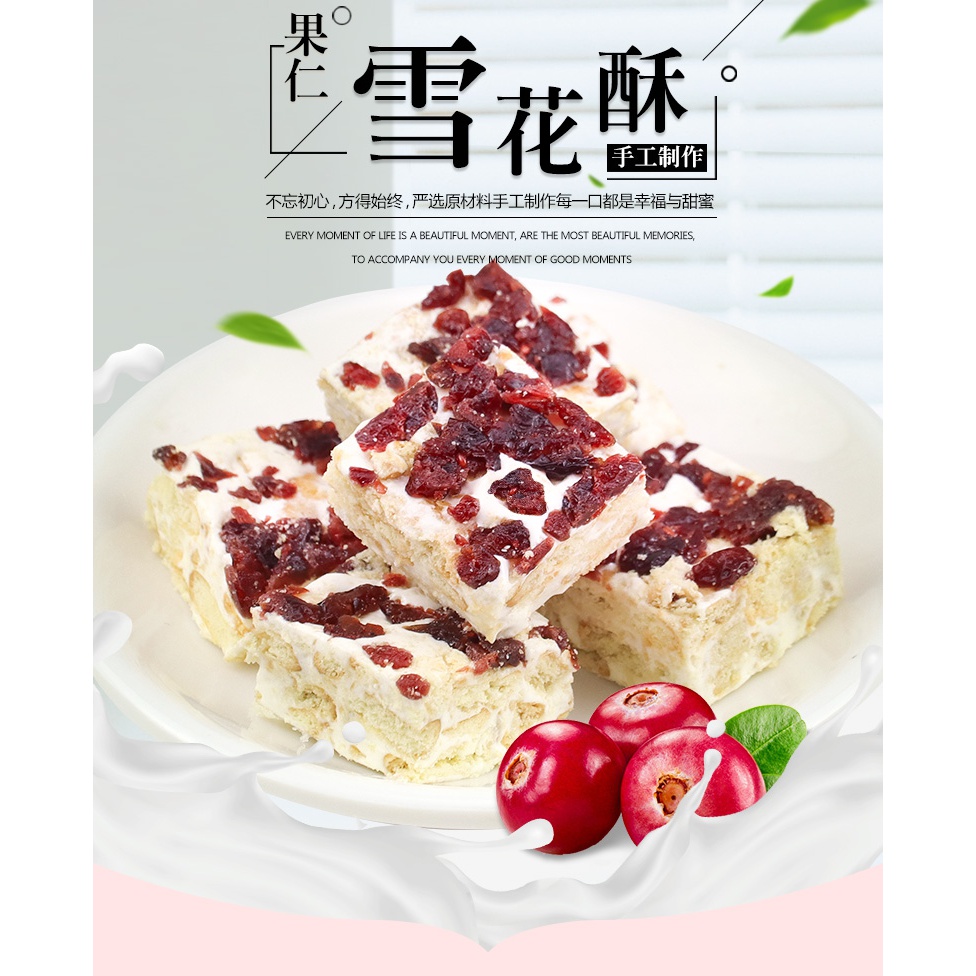 蔓越莓雪花酥饼干手工网红小零食夜宵充饥糕点小吃免费各种专享