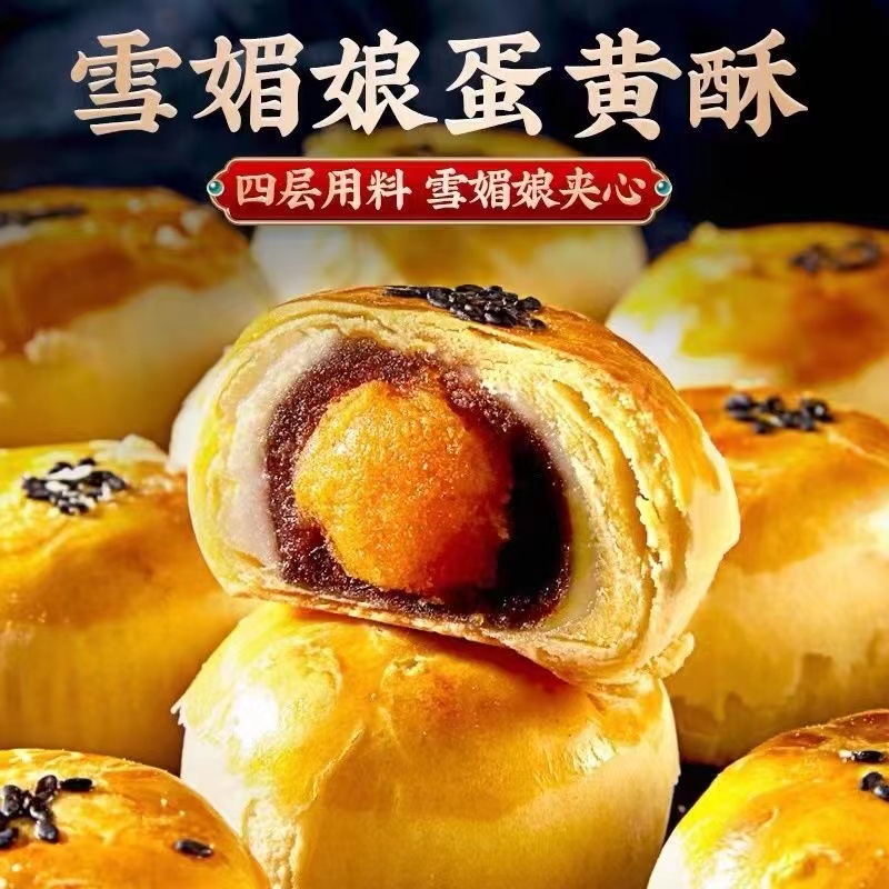 8号街雪媚娘迷你蛋黄酥红豆紫薯肉松独立包装网红零食