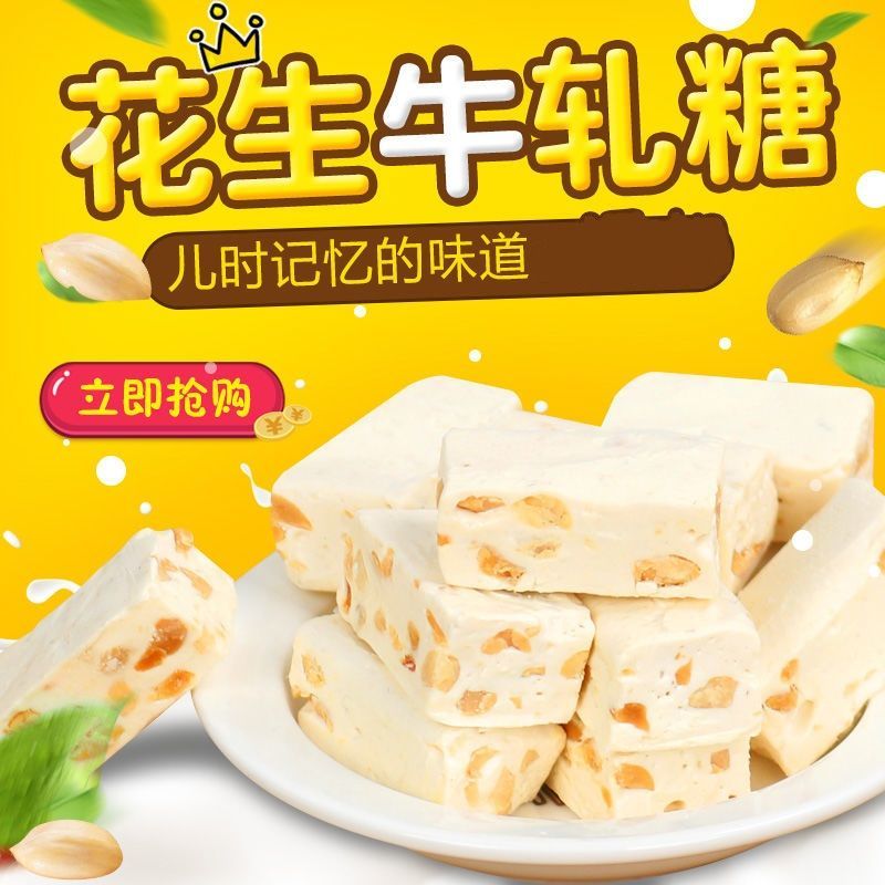 【3斤更实惠】花生牛轧糖日期新奶糖果批发喜糖休闲零食特产500g