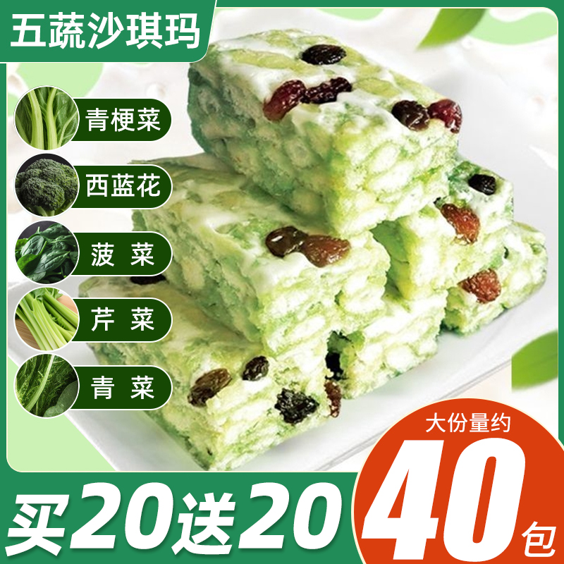 五蔬青汁奶盖沙琪玛代餐饱腹蔬菜食品早餐健康营养糕点零食
