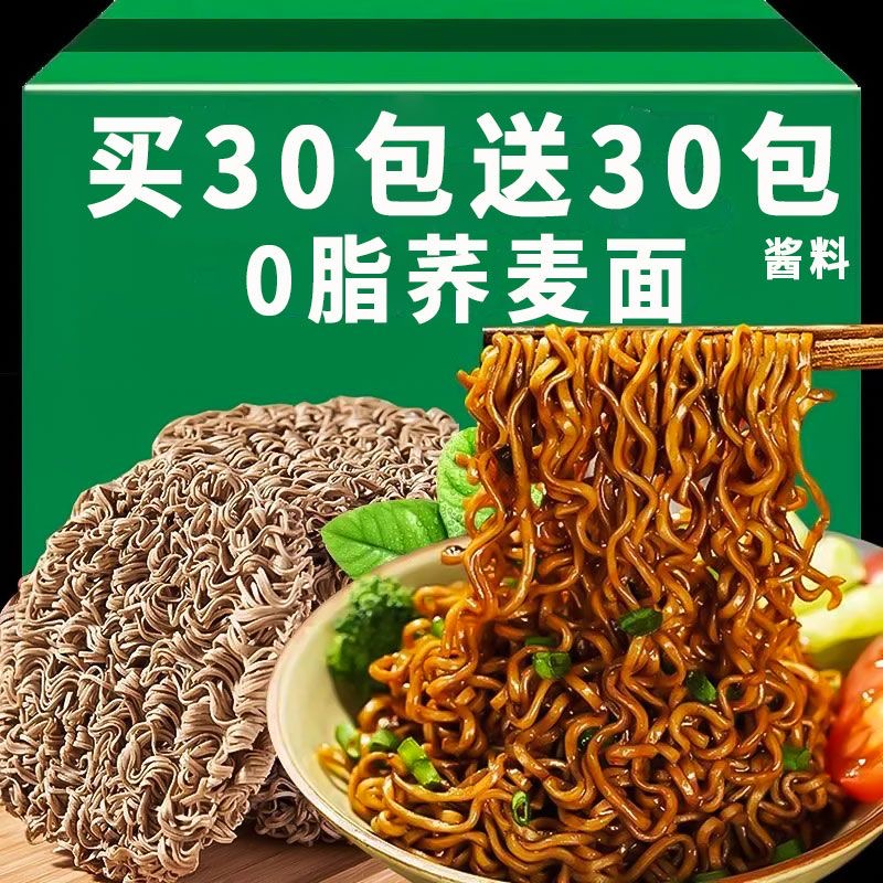 【我能行】0免煮荞麦方便面脂肪速食泡面火鸡面葱油面代餐主食健