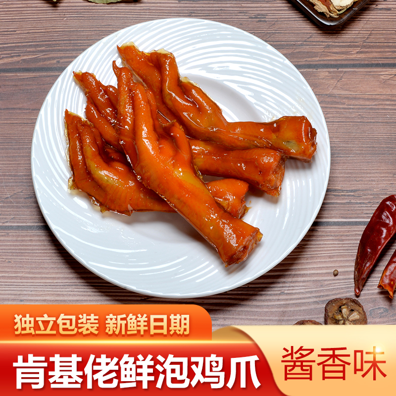 肯基佬鸡爪卤味鸡爪即食鸡爪休闲小零食整箱32克