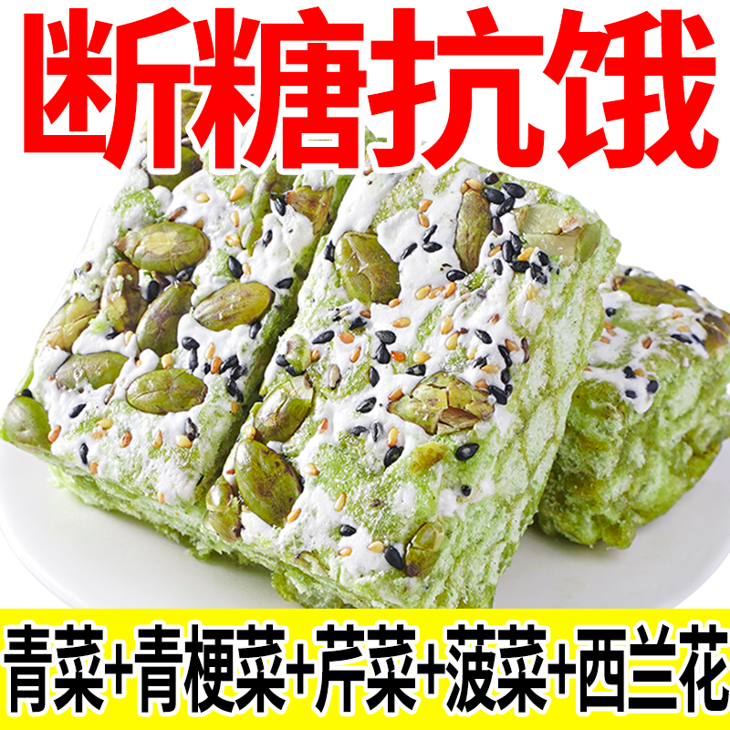 五蔬沙琪玛青汁奶盖轻食代餐饱腹坚果无蔗糖早餐网红休闲食品团购