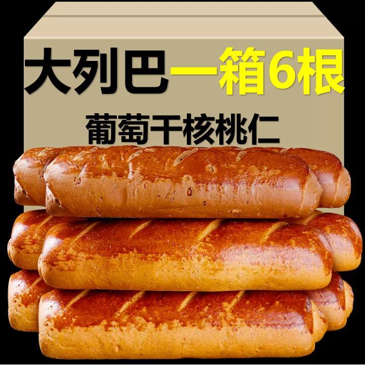俄罗斯大列巴果仁面包核桃仁葡萄干装即食单独包装代餐饱腹面包