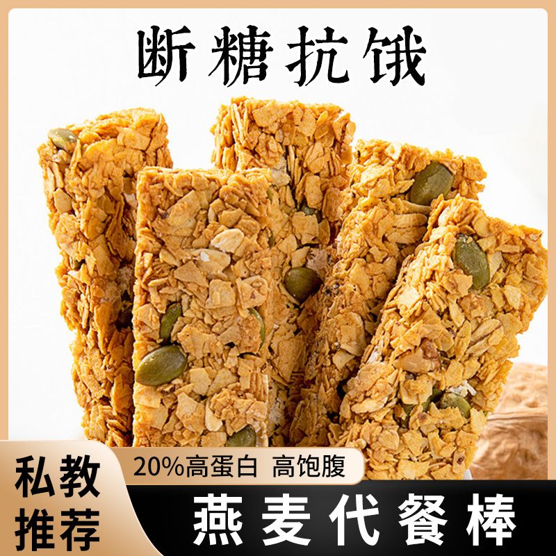 糖尿人孕妇专用无糖精零食品蛋白棒代餐燕麦能量饼干无糖精脂