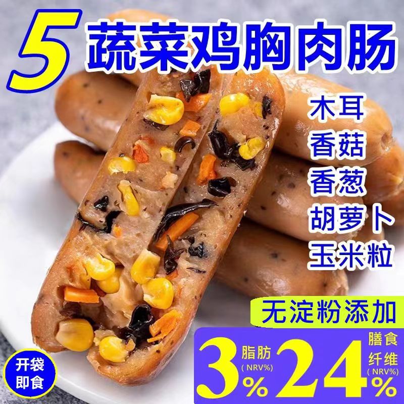 低脂鸡肉肠开袋即食无淀粉轻添加卡高蛋白肉肠代餐健身膳食零食品