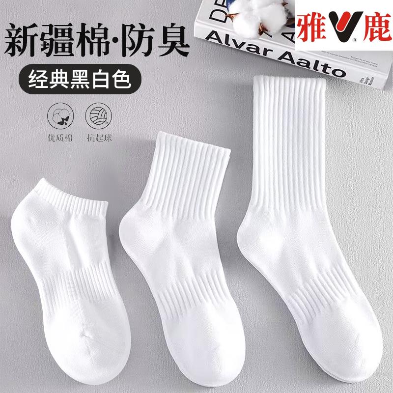 【粉丝专享】新疆棉袜子男长筒袜黑白纯色中短筒秋冬季运动袜短袜