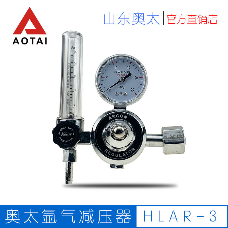 奥太焊机正品HLAR-3氩气减压器减压阀氩弧焊专用原厂氩气表