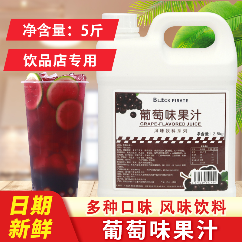 2.5kg葡萄味浓缩果汁 高倍果味浓浆商用液体水果茶原料葡萄多口味