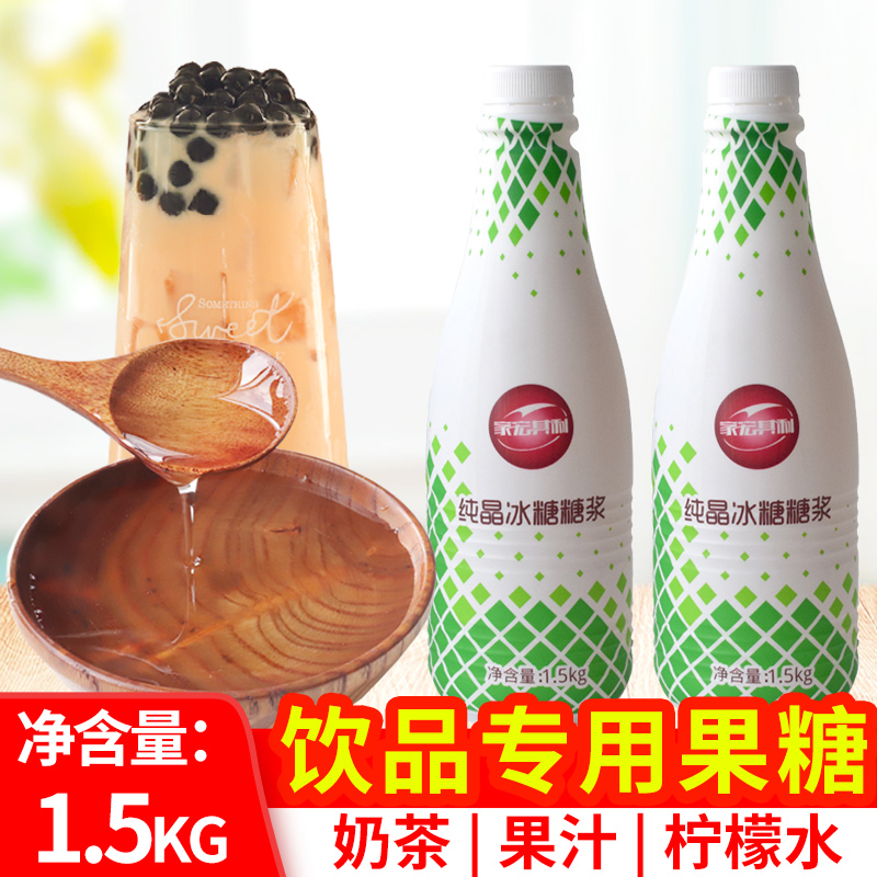 家宏其利纯晶冰糖糖浆1.5kg 奶茶咖啡甜品专用糖浆调味浓缩糖浆