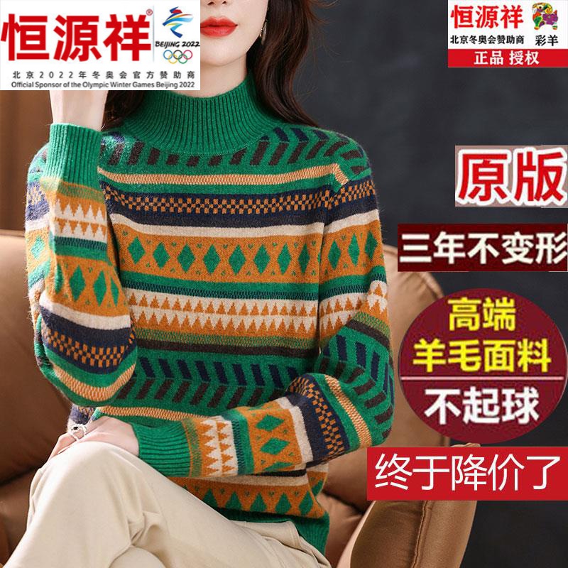 恒源祥集团2023秋冬纯羊毛衫女提花宽松半高领毛衣套头针织打底衫