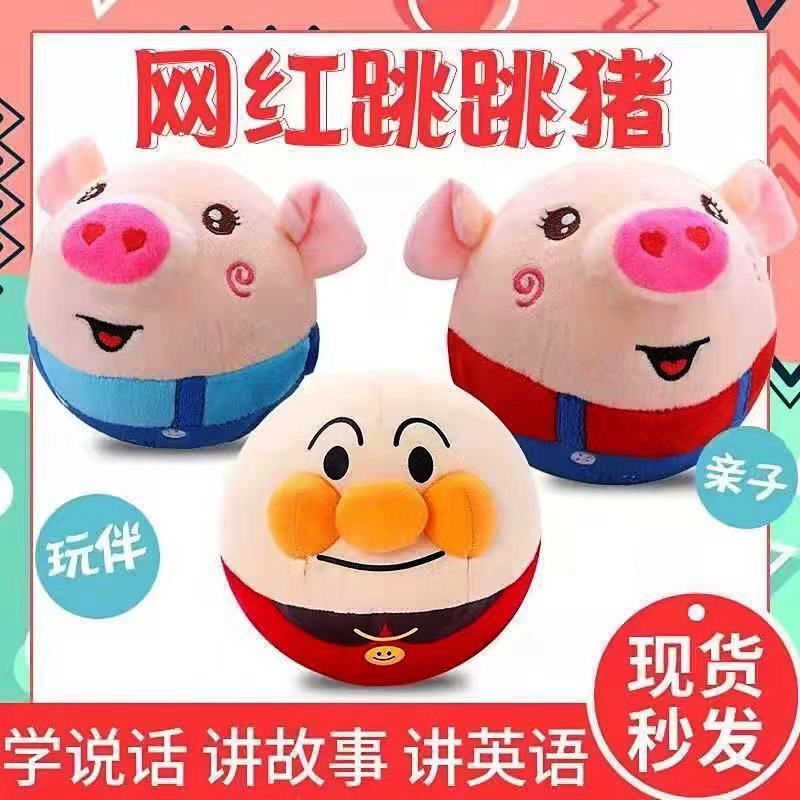 跳跳猪玩具婴儿童哄娃神器蹦蹦球学说话爬行面包超人益智可爱宝宝