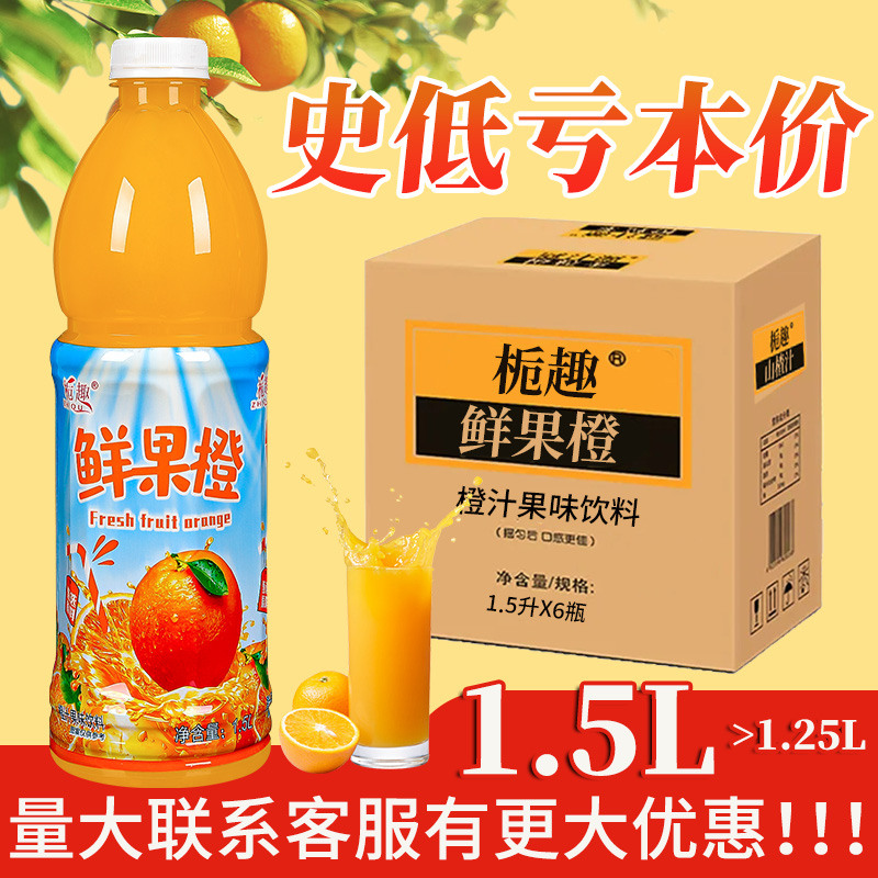 【过年果汁】正宗山楂汁鲜果橙果汁饮料1.5升大瓶装婚宴聚会/批发