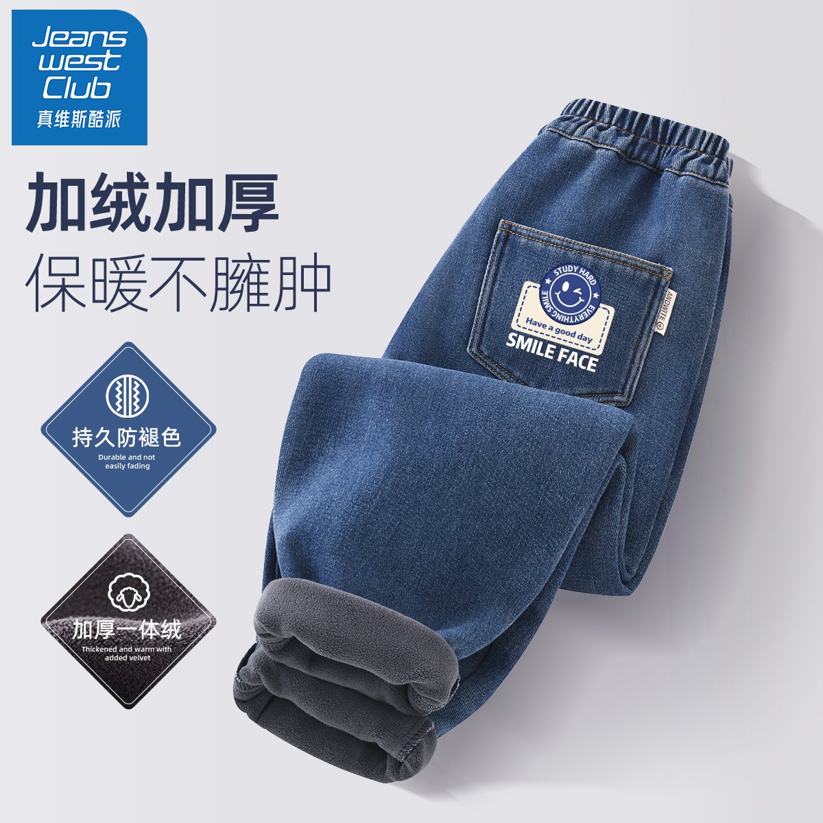 真维斯酷派儿童加绒裤子2024款加厚一体绒男童冬季长裤男孩牛仔裤