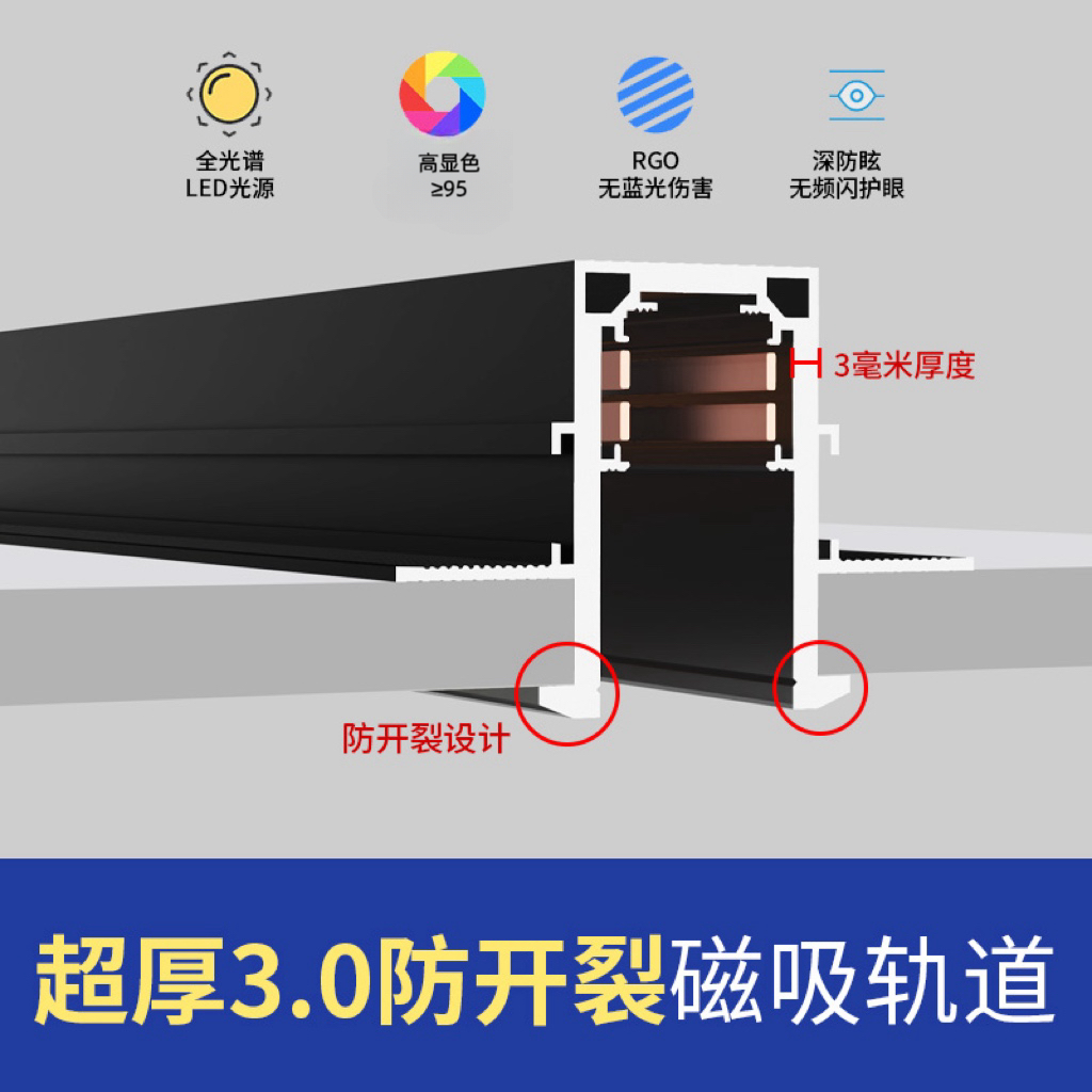 3mm加厚款2.0通用磁吸轨道灯套餐无主灯石膏板预埋98显防炫护眼灯