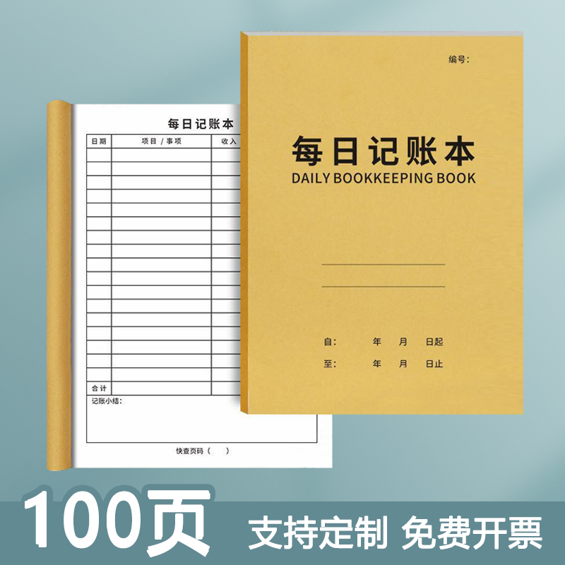 每日记账本手帐明细账日常收入支出家庭理财笔记门店店铺进货记录
