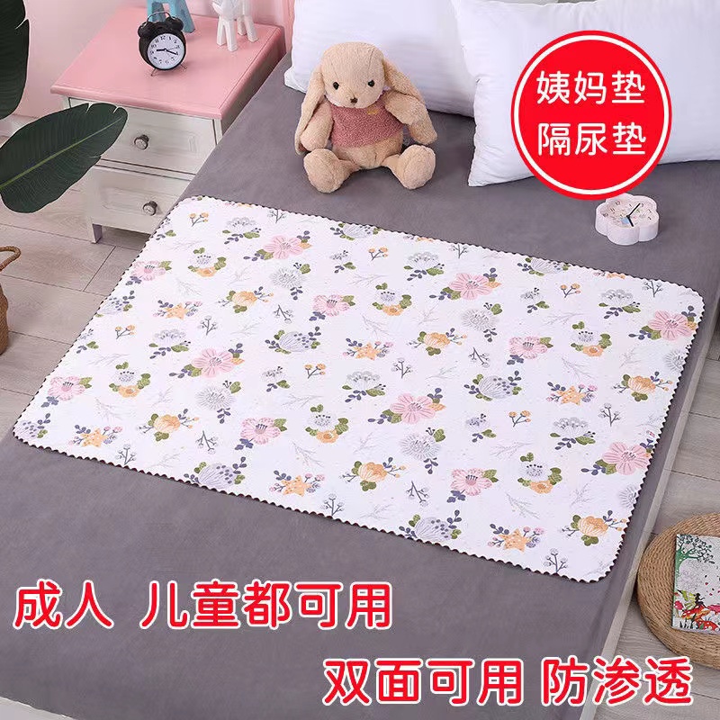 纯棉婴幼儿隔尿垫防水防漏防滑超大双面成人方尿垫月经姨妈垫机洗