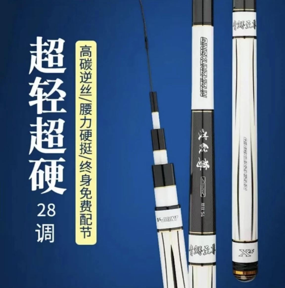 青鲟至尊波纹尊鱼竿高碳28调性手感好腰力足休闲野钓超轻超硬高碳