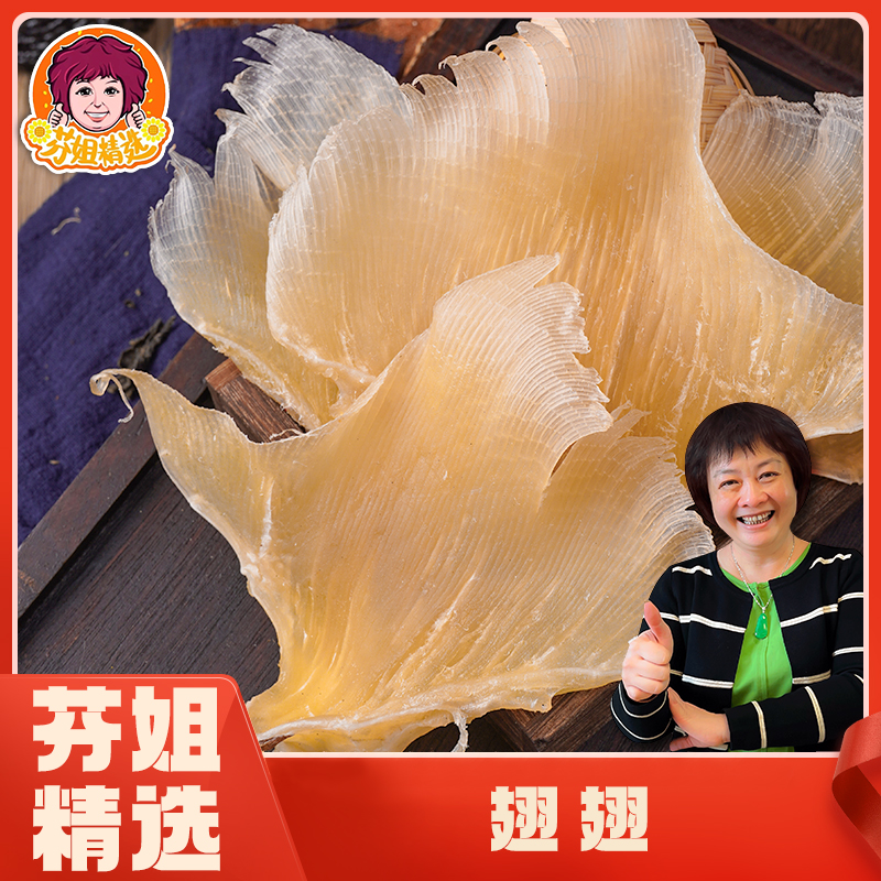 【芬姐精选】氵每翅翅500g/1000g（非桃胶）产地：广西北海