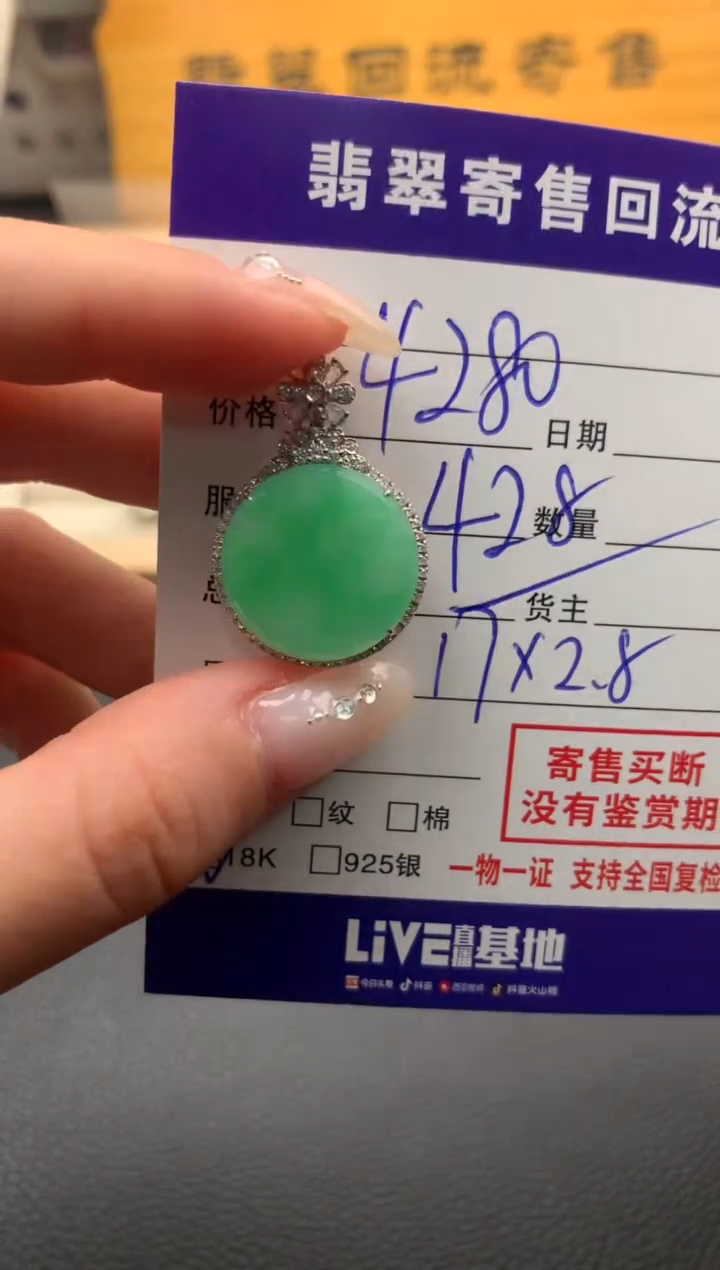 【闪购商品】翡翠颈饰18K金镶嵌20111342