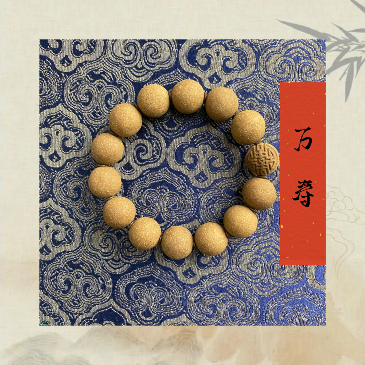 【万寿】喜•手串，福禄寿喜财，可自由选择