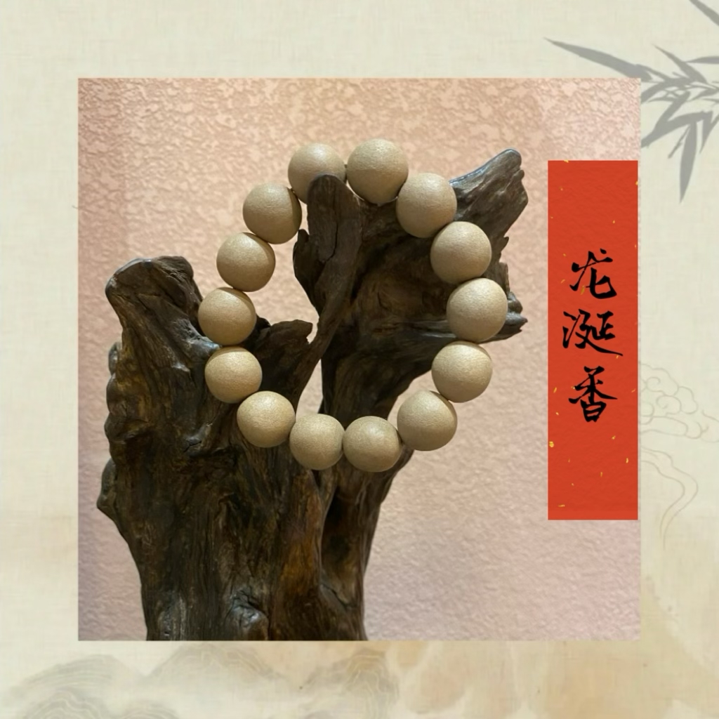 【龙涎香手串 】不可缺少的奇香