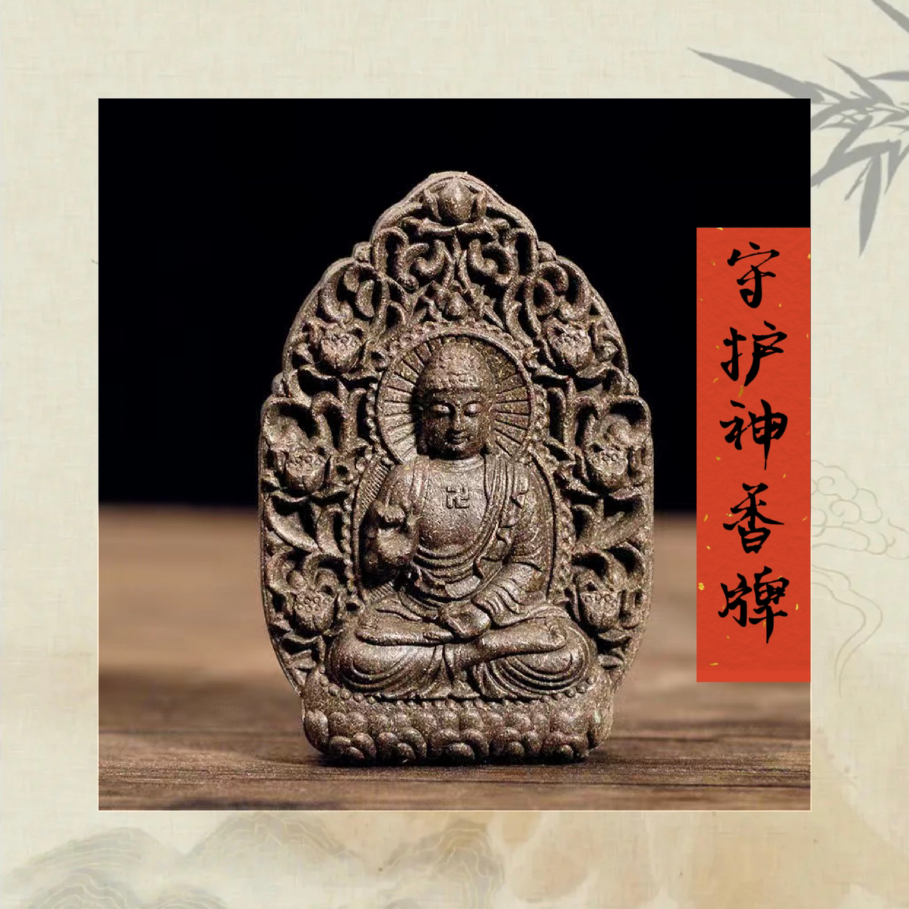 【八大生肖守护神牌】佩戴