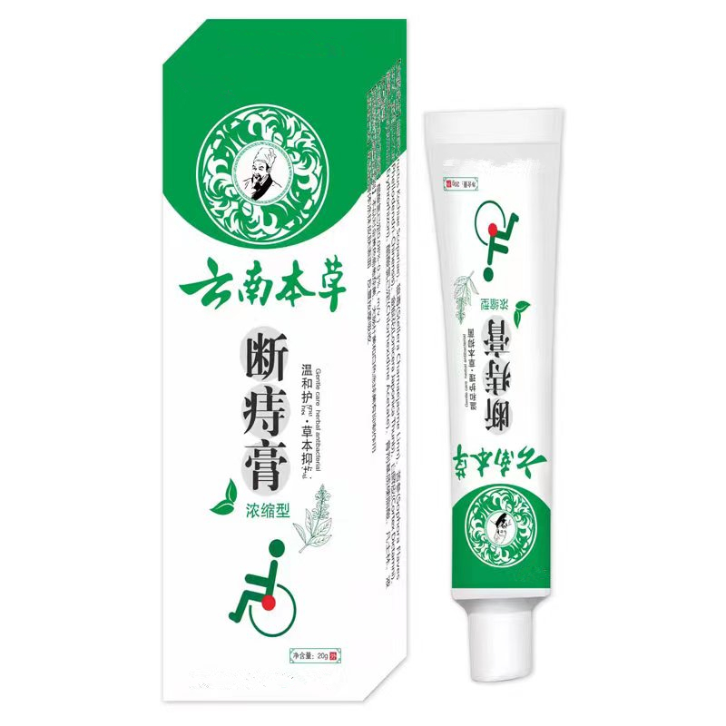 【草本精华】买2送1 云南本草/zhi/疮膏去/肉球/膏护肛专用断/寺膏