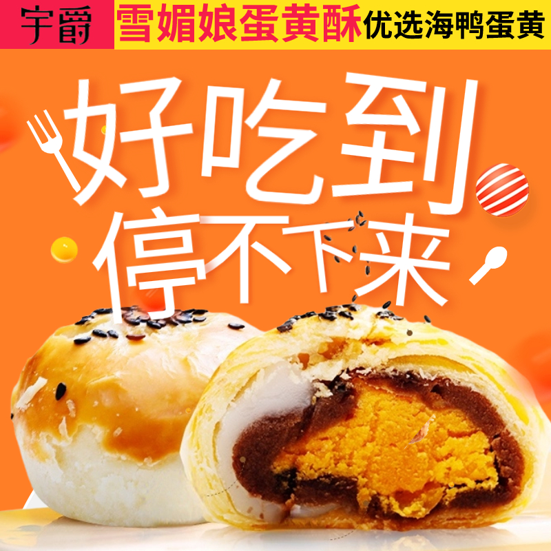 宇爵广西北海海鸭蛋黄酥礼盒装咸蛋黄雪媚娘糕点即食零食手礼红豆