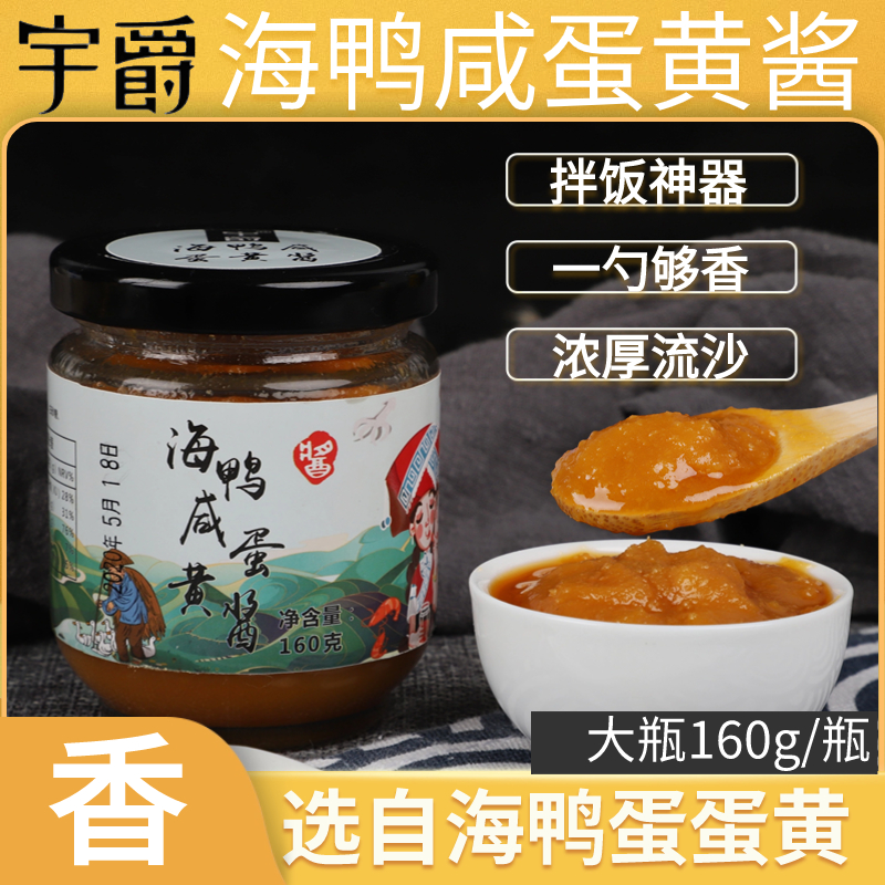 广西北海海鸭蛋黄酱咸蛋黄酱咸鸭蛋流沙家用咸香酱拌面酱160g大瓶