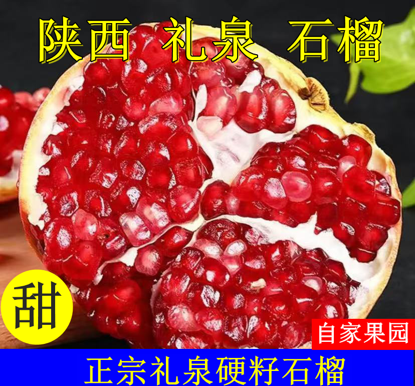300-400克 陕西武将山硬籽御石榴大籽甜石榴精品老树精装御石榴