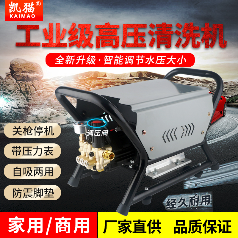 凯猫小型商用清洗机可调压自吸两用洗车机大功率全自动感应电机