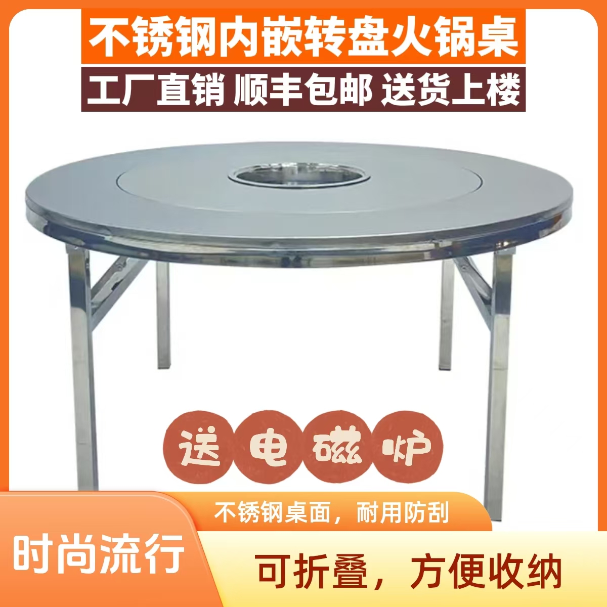 【加粗50管脚配电磁炉配烤炉配汤锅】不锈钢火锅桌折叠桌腿带转盘