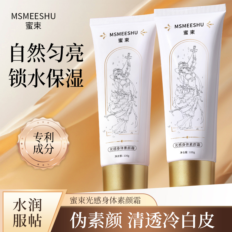 蜜束光感身体素颜霜嫩肤润肤清透爽肤收缩毛孔伪素颜保湿服帖锁水