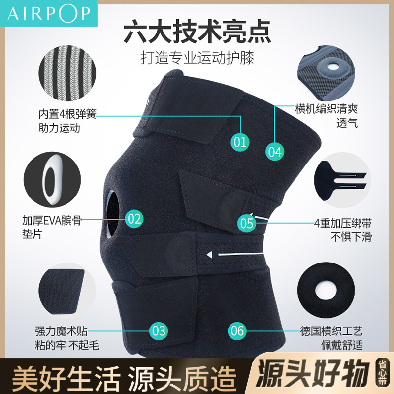 AIRPOP开放式运动护膝加压弹簧支撑硅胶跑步健身深蹲骑行登山护膝