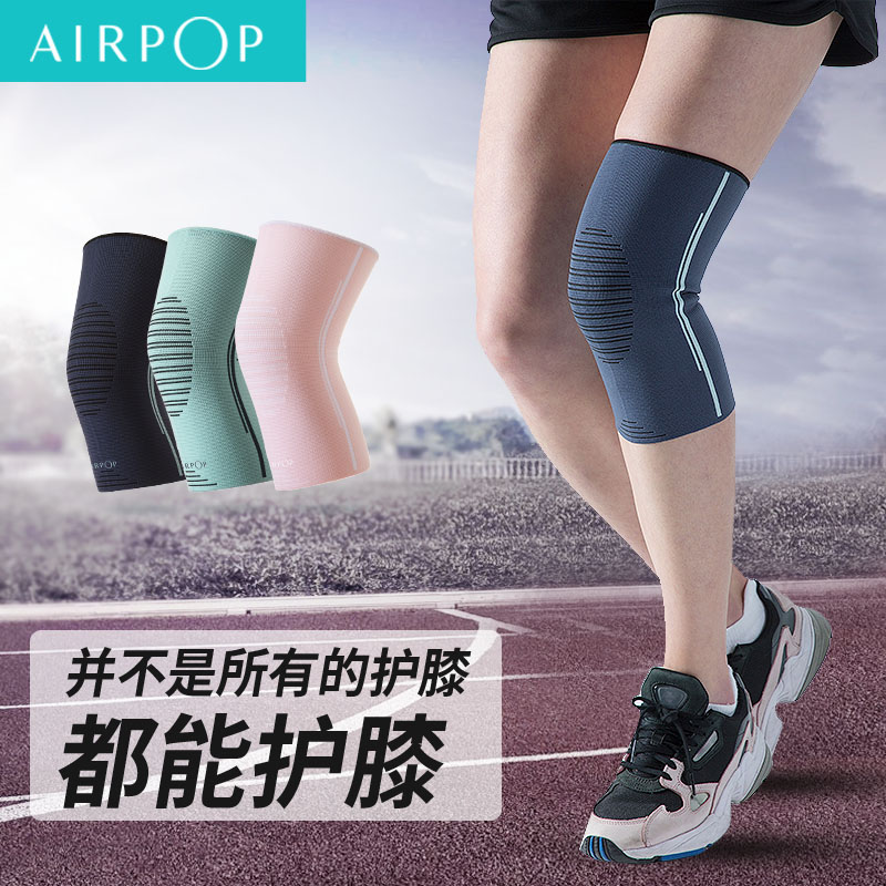 AIRPOP夏季运动护膝高能感薄款透气防滑护膝登山户外骑行跑步篮球