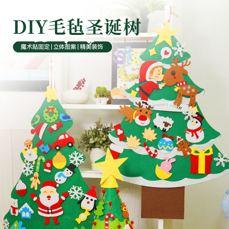 毛毡圣诞树圣诞装饰品儿童手工益智DIY圣诞礼物