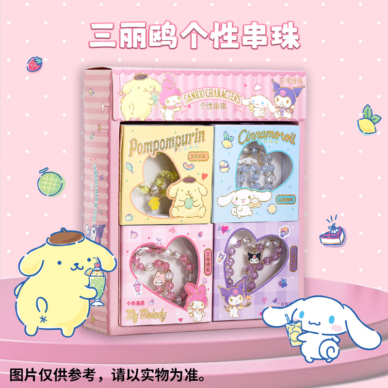 三丽鸥正版授权可爱卡通个性串珠手链库洛米美乐手链DIY礼盒