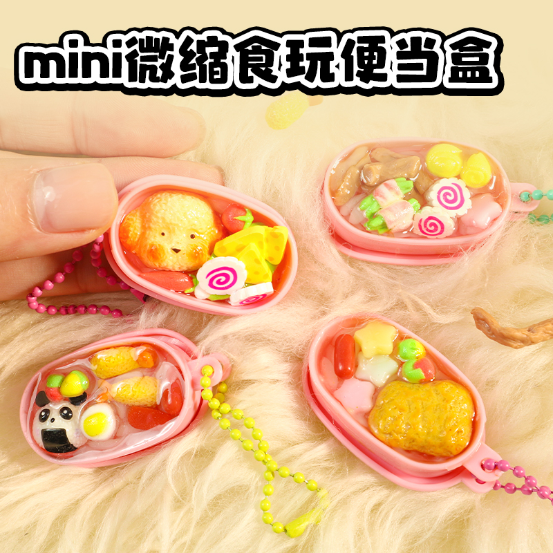 迪乐姆迷你食玩新奇特DIY便当盒微缩美食模型过家家玩具六一礼物